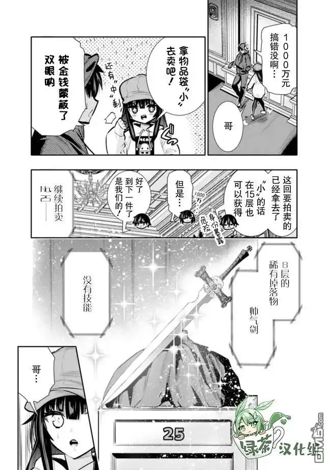 《地下室迷宫》第29话 第11页