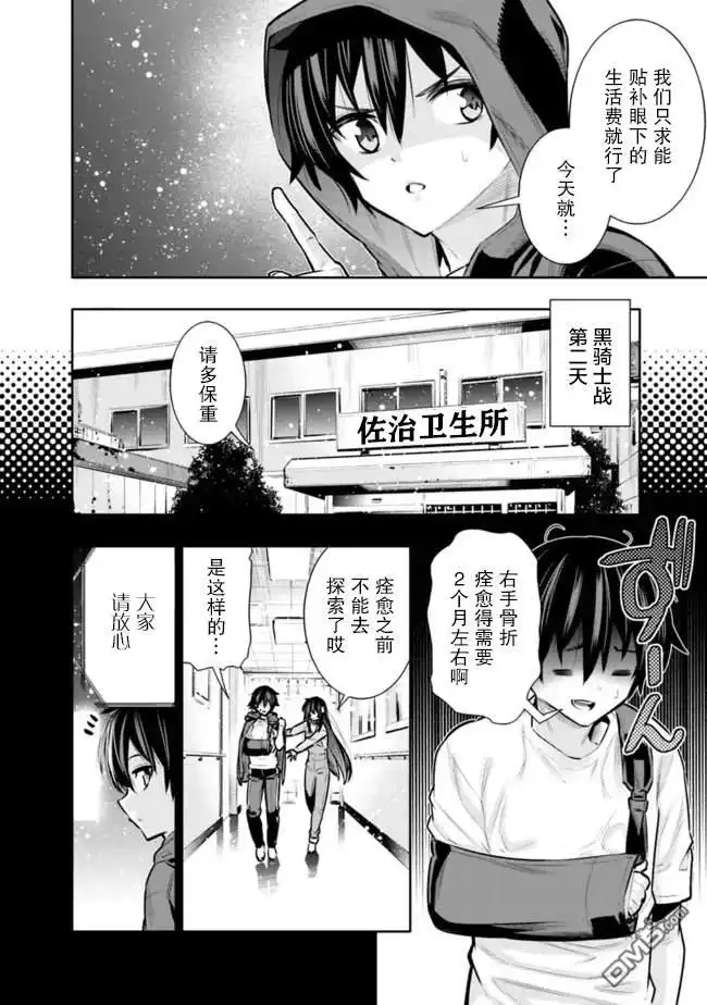 《地下室迷宫》第29话 第4页