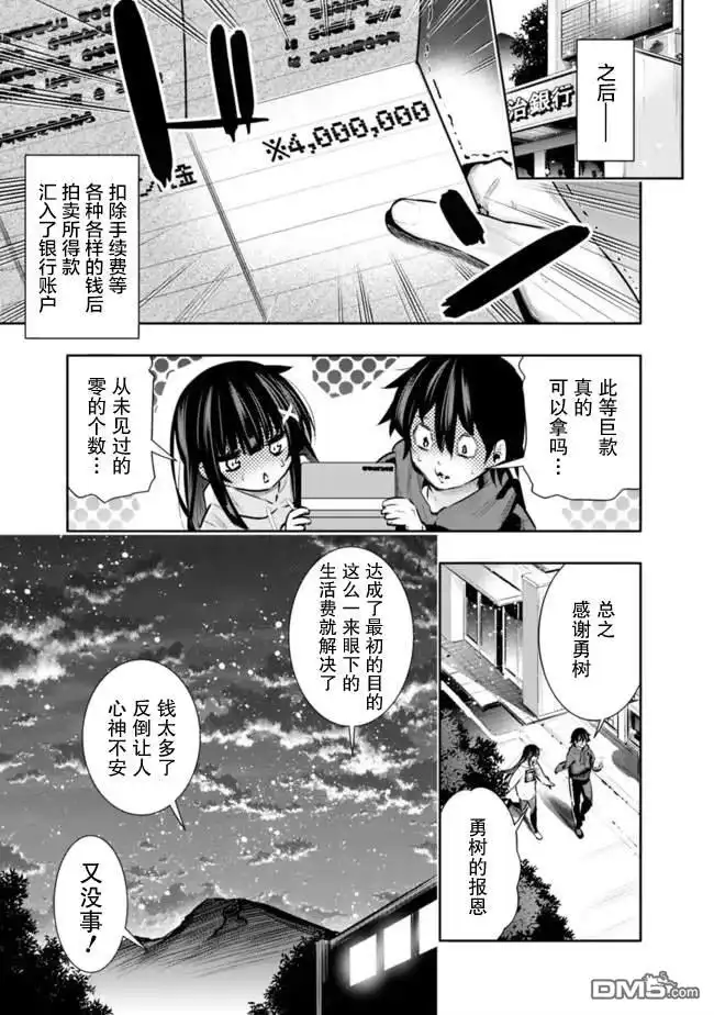 《地下室迷宫》第29话 第19页