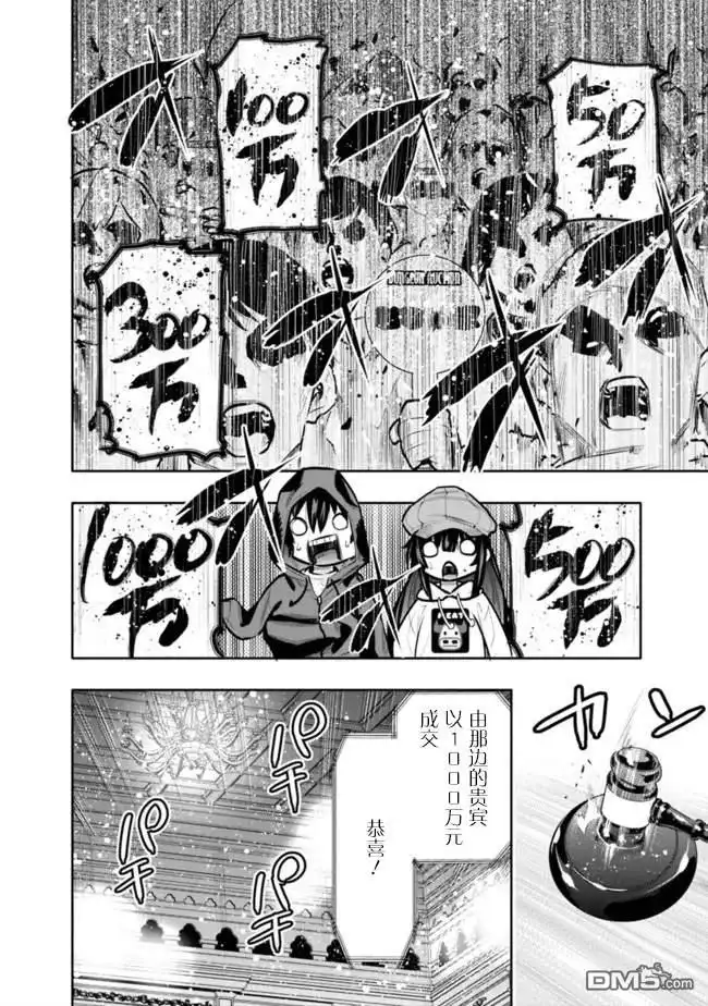 《地下室迷宫》第29话 第10页