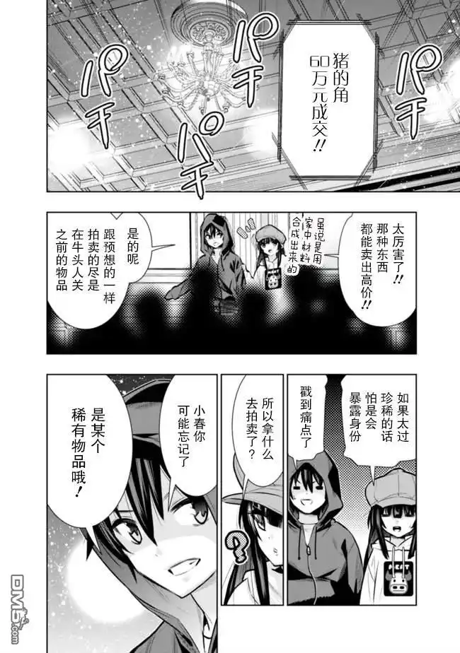 《地下室迷宫》第29话 第8页