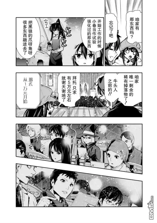 《地下室迷宫》第29话 第12页