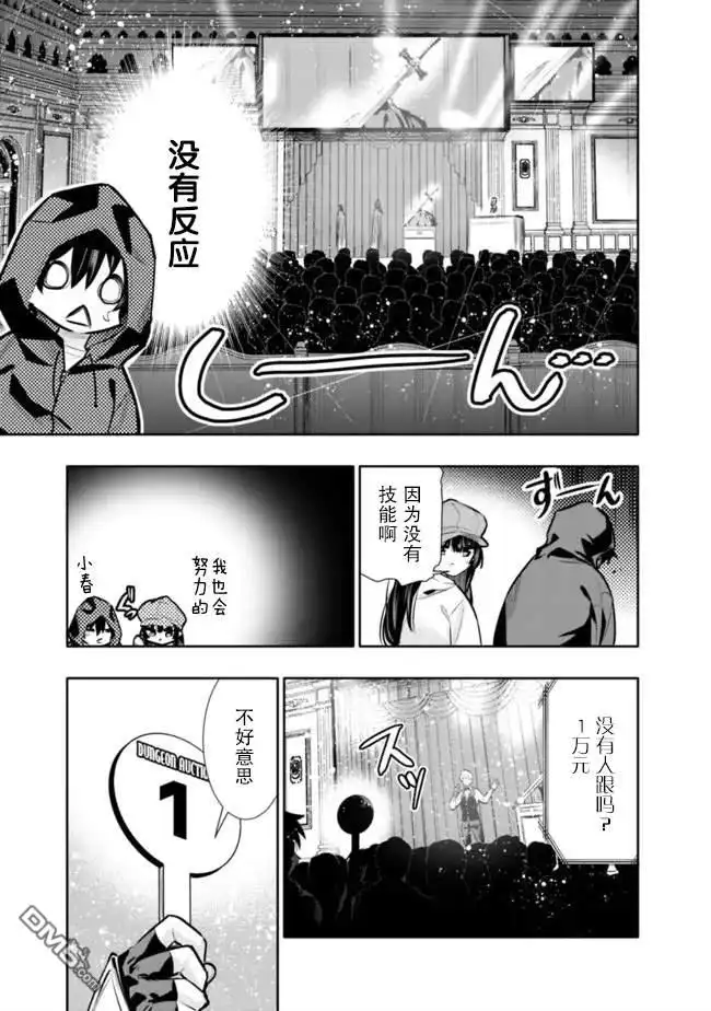 《地下室迷宫》第29话 第13页