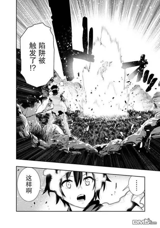《地下室迷宫》第31话 第14页