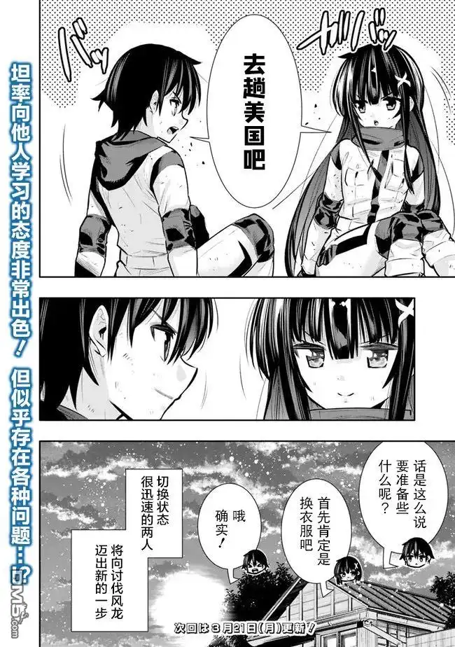 《地下室迷宫》第31话 第20页