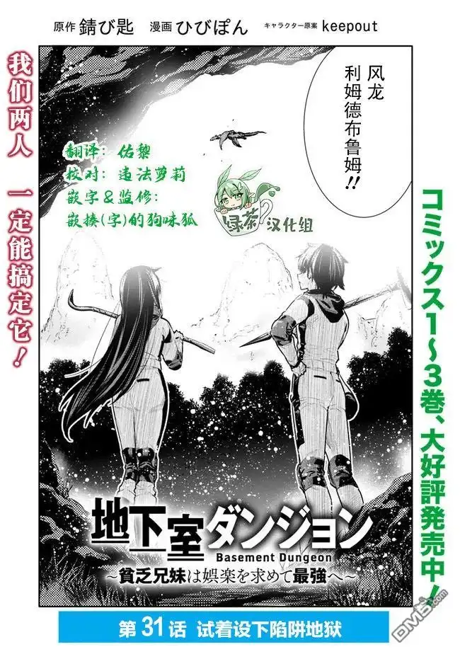 《地下室迷宫》第31话 第2页