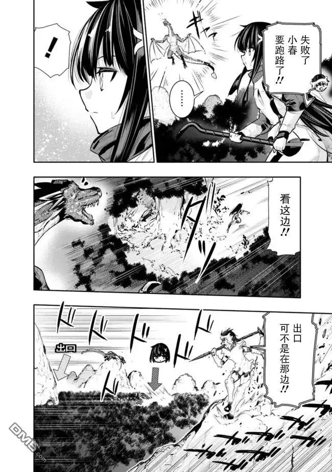 《地下室迷宫》第31话 第12页
