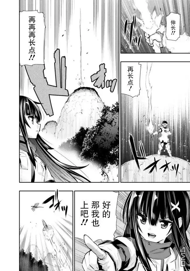 《地下室迷宫》第31话 第8页