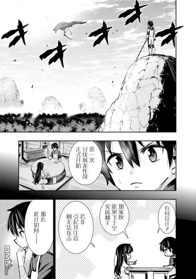 《地下室迷宫》第31话 第5页