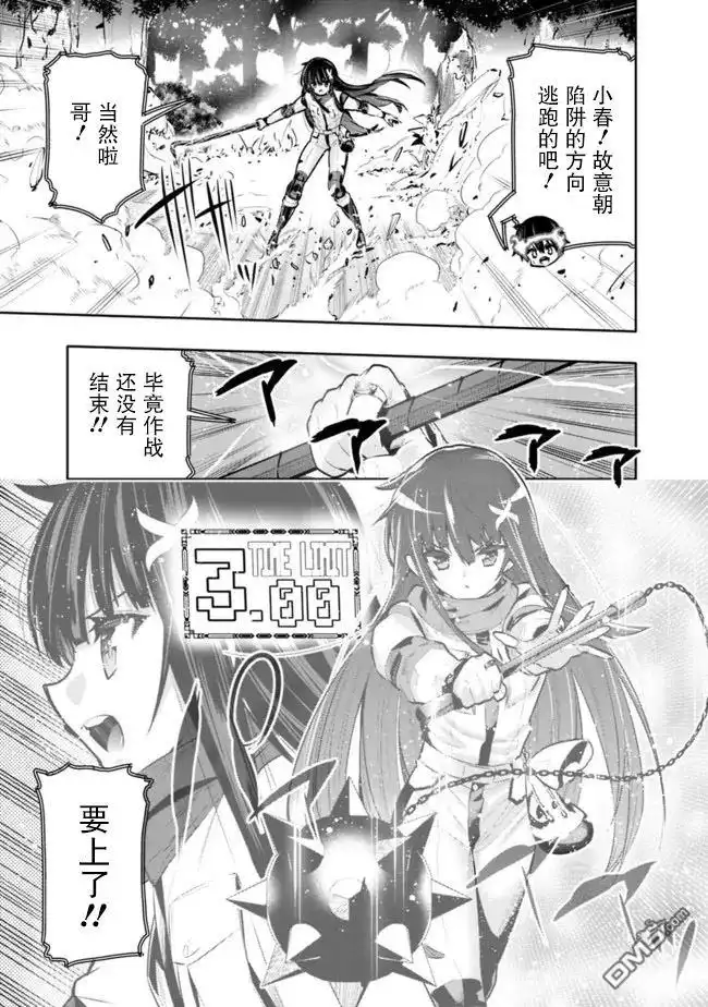 《地下室迷宫》第31话 第15页