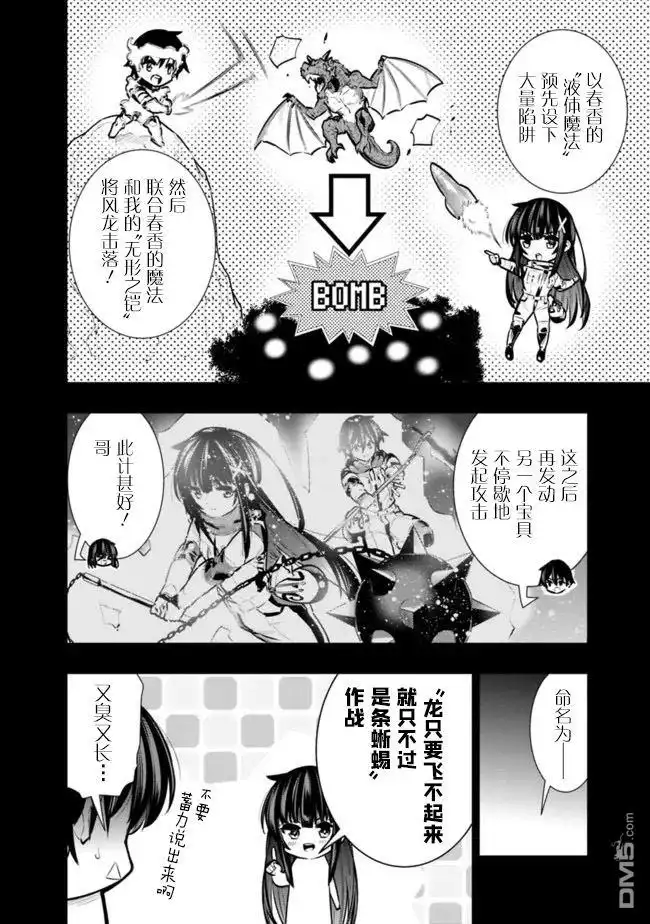 《地下室迷宫》第31话 第6页