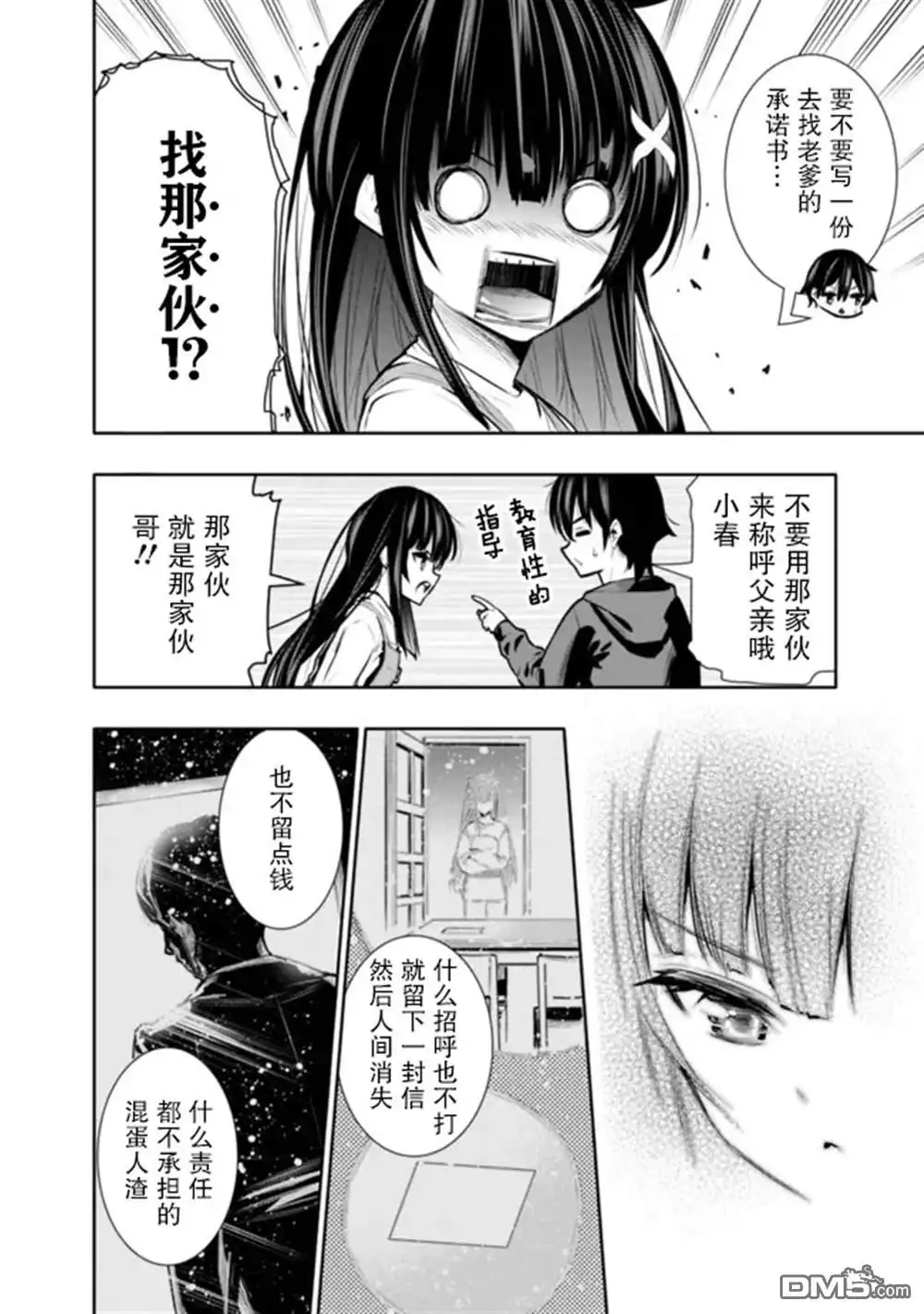 《地下室迷宫》第32话 第4页