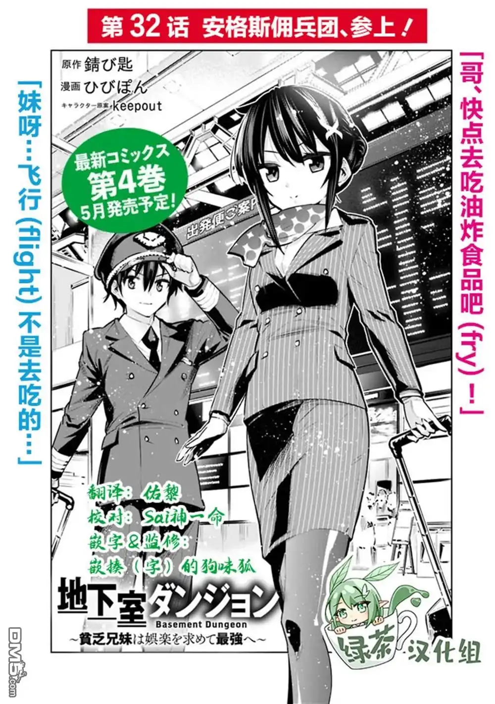 《地下室迷宫》第32话 第1页