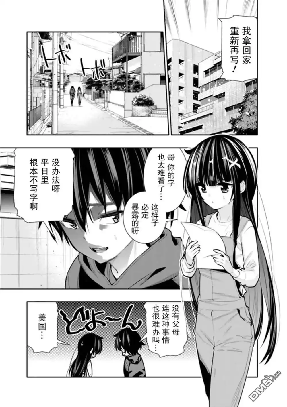 《地下室迷宫》第32话 第3页