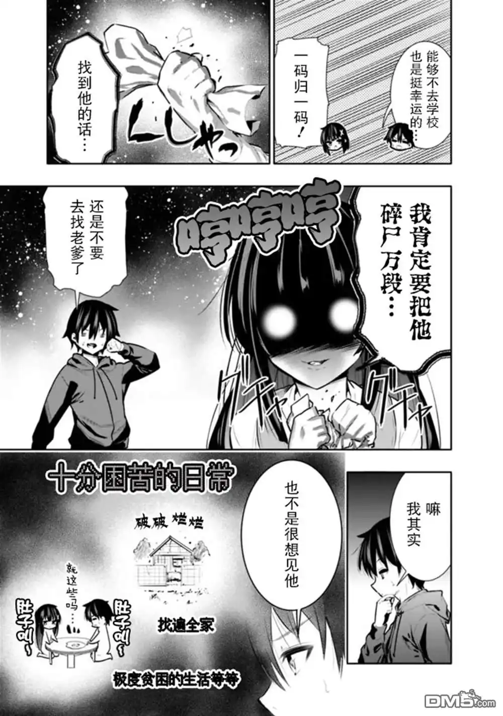 《地下室迷宫》第32话 第5页