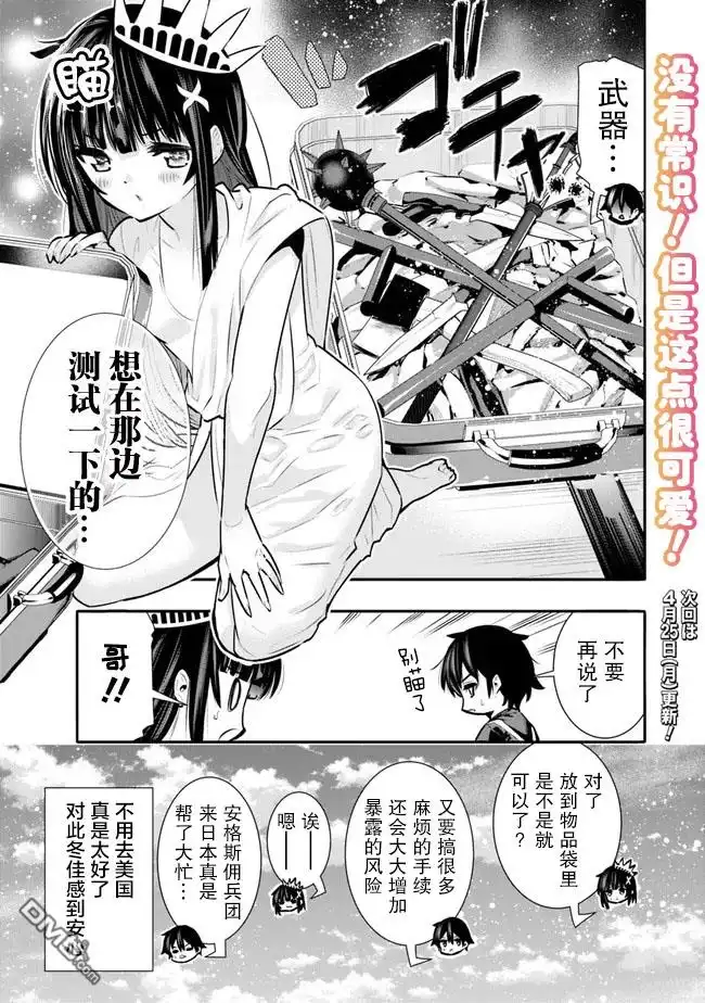 《地下室迷宫》第32.5话 第3页