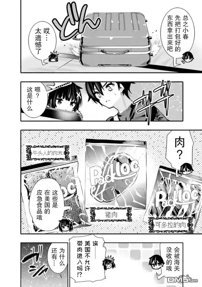 《地下室迷宫》第32.5话 第2页