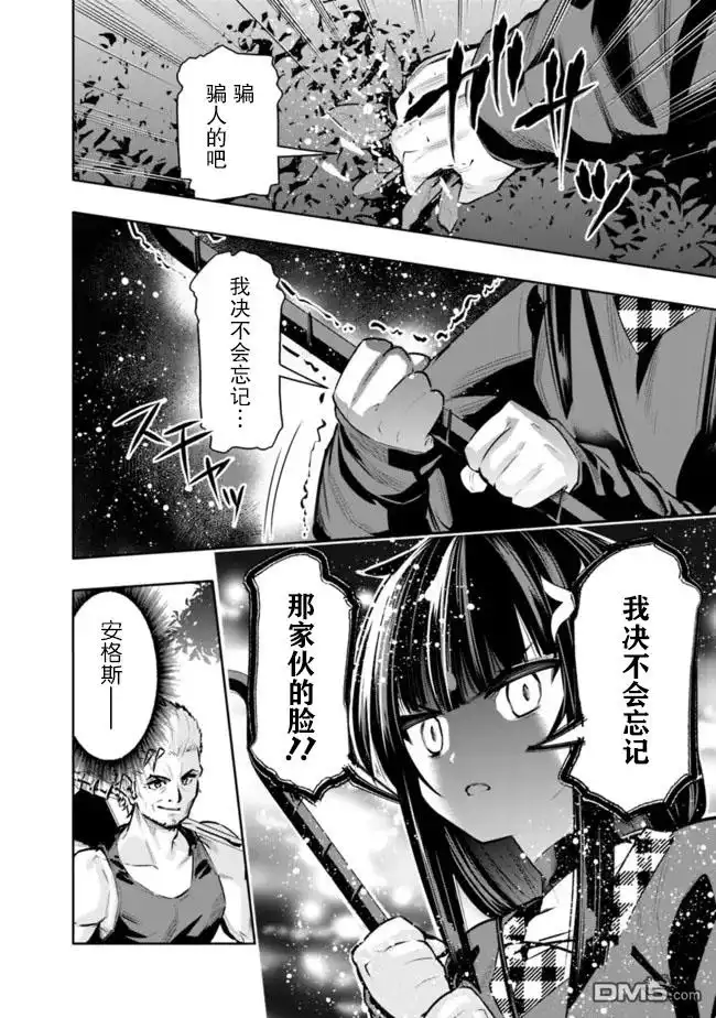 《地下室迷宫》第33话 第18页