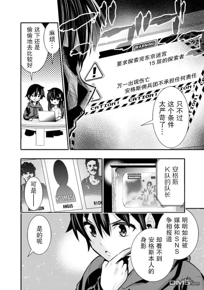 《地下室迷宫》第33话 第4页