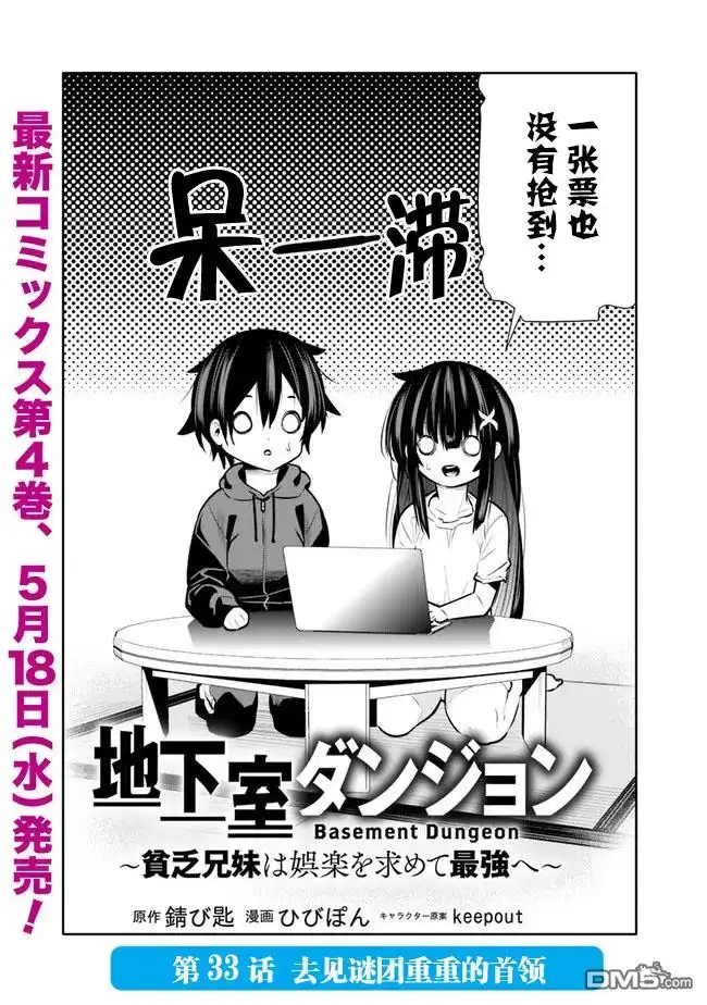 《地下室迷宫》第33话 第2页