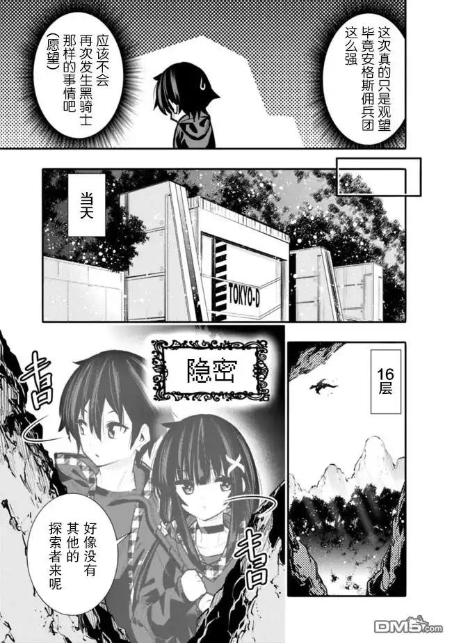 《地下室迷宫》第33话 第11页