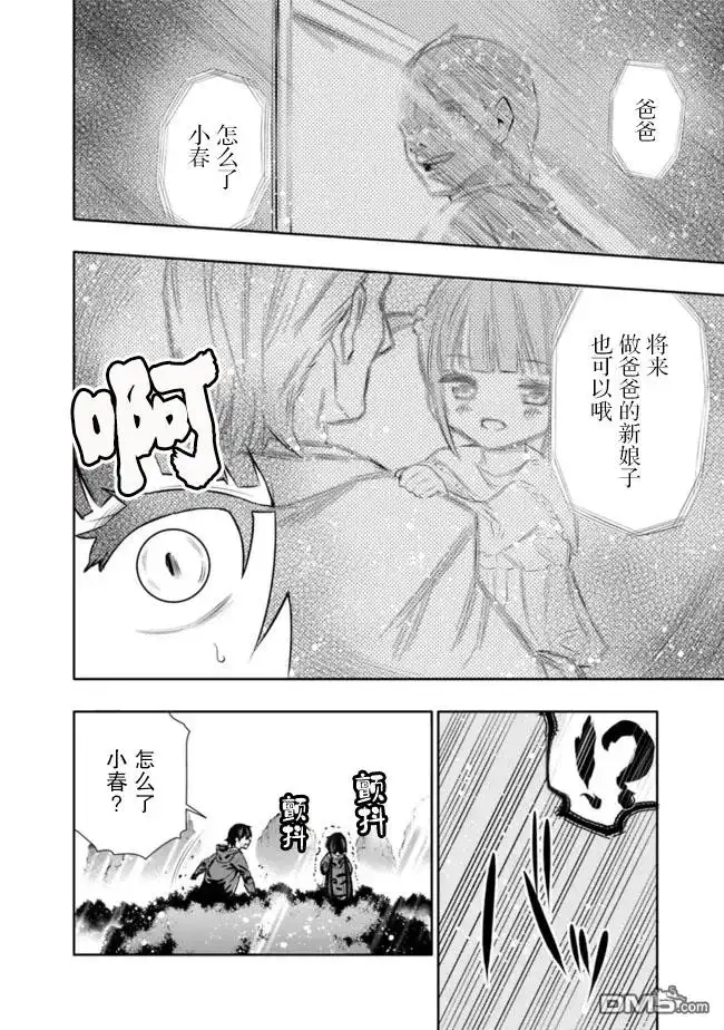 《地下室迷宫》第33话 第14页