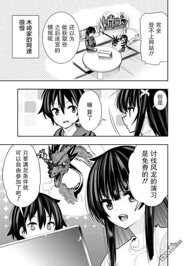 《地下室迷宫》第33话 第3页