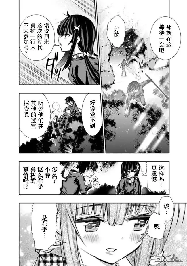 《地下室迷宫》第33话 第12页