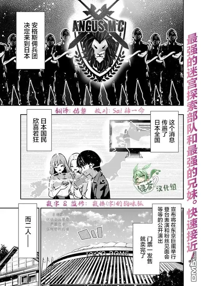 《地下室迷宫》第33话 第1页