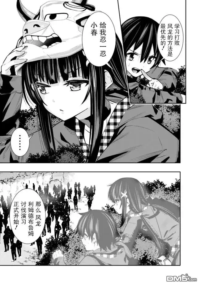 《地下室迷宫》第34话 第3页