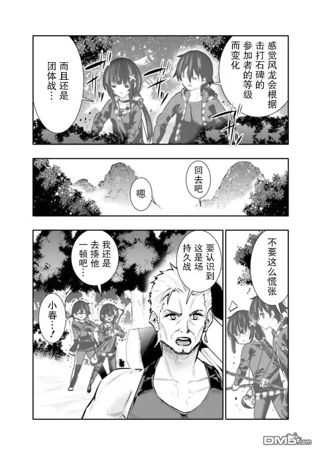 《地下室迷宫》第34话 第16页
