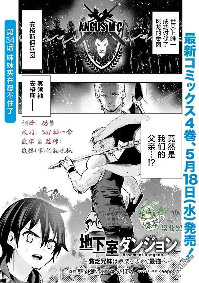 《地下室迷宫》第34话 第1页