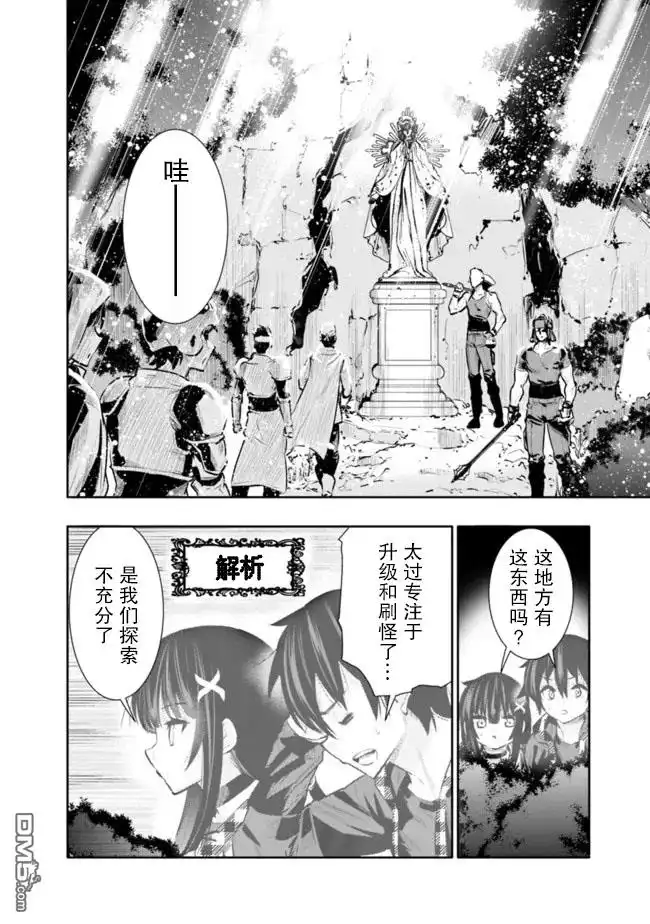 《地下室迷宫》第34话 第8页