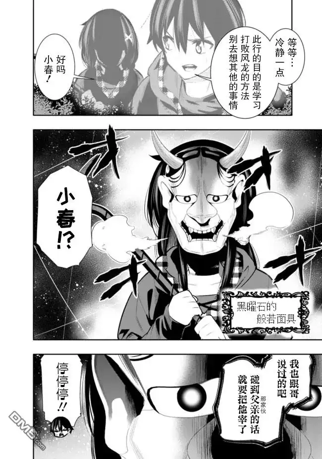 《地下室迷宫》第34话 第2页