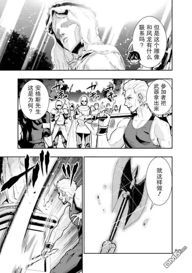 《地下室迷宫》第34话 第9页