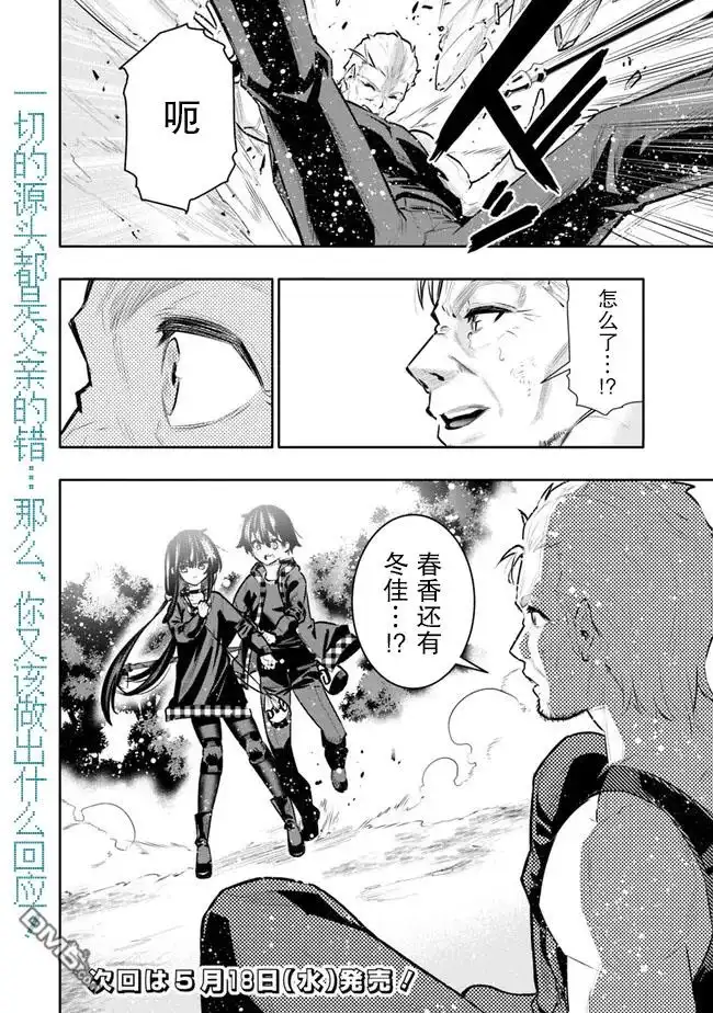 《地下室迷宫》第34话 第20页