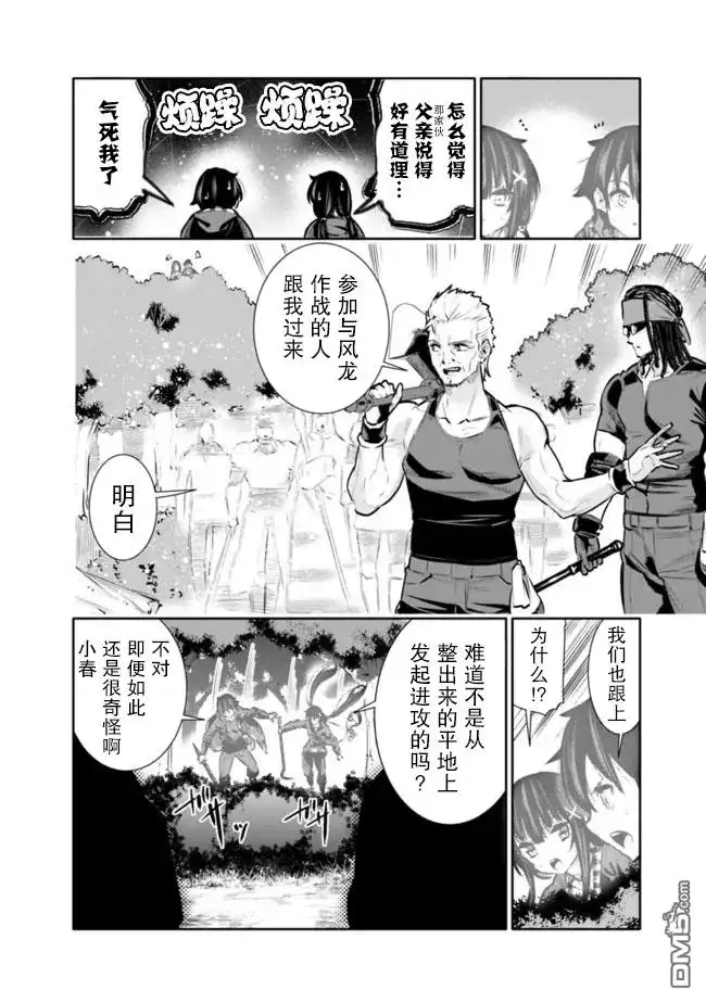 《地下室迷宫》第34话 第6页