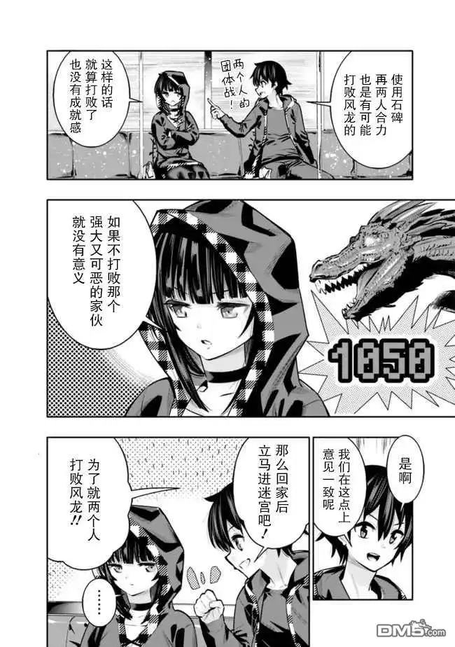 《地下室迷宫》第35话 第16页