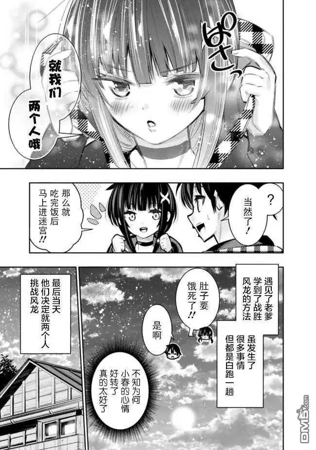 《地下室迷宫》第35话 第17页
