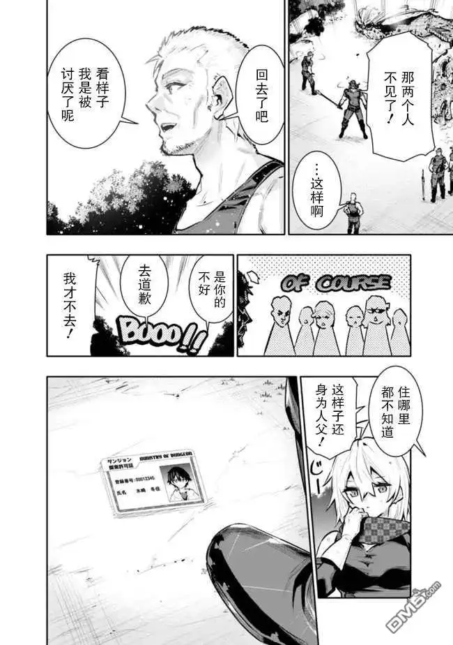 《地下室迷宫》第35话 第14页