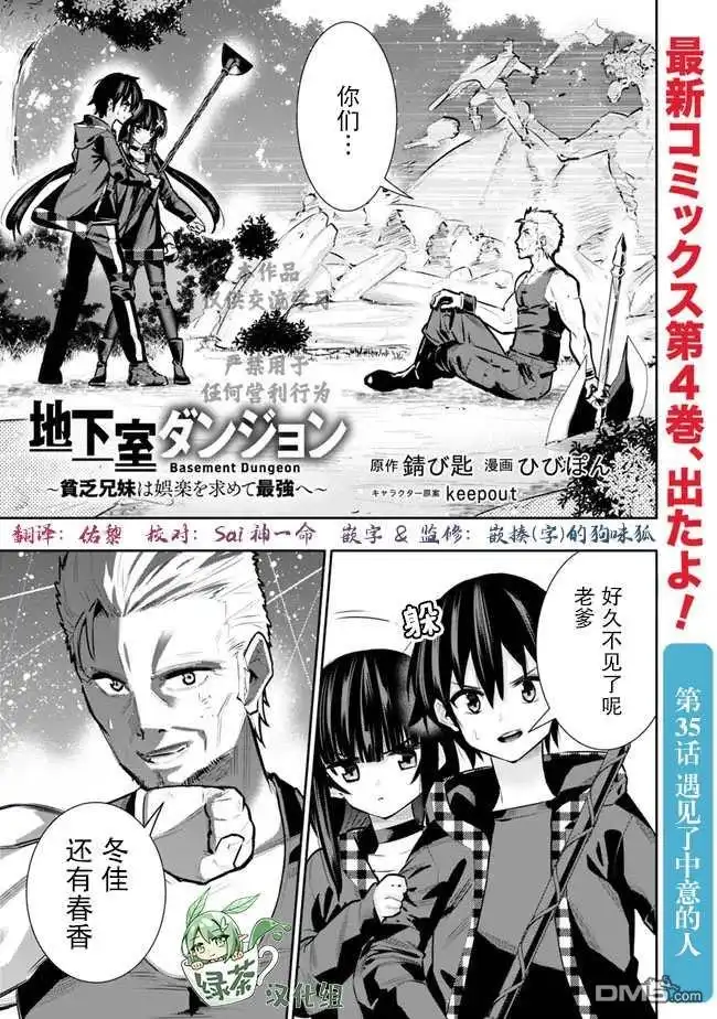 《地下室迷宫》第35话 第1页