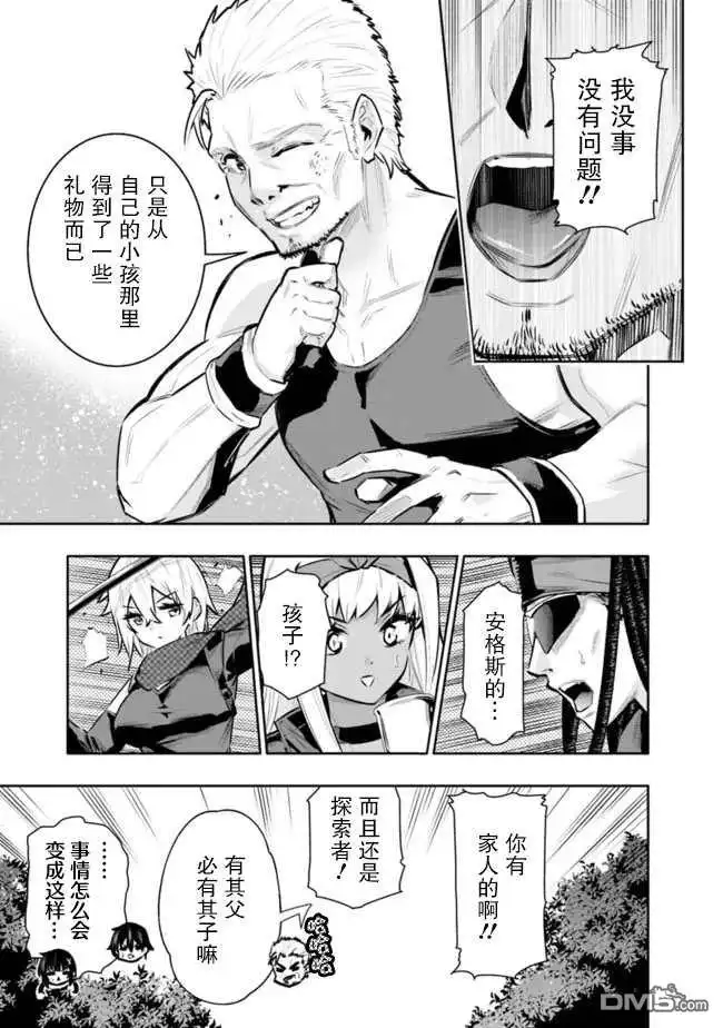 《地下室迷宫》第35话 第3页