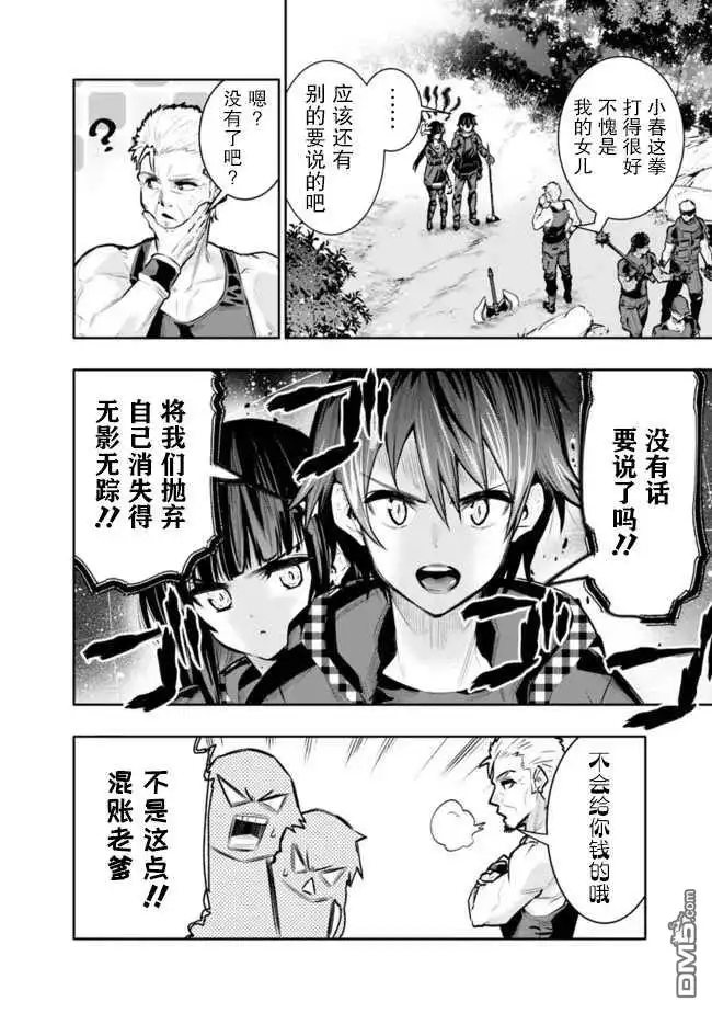 《地下室迷宫》第35话 第4页