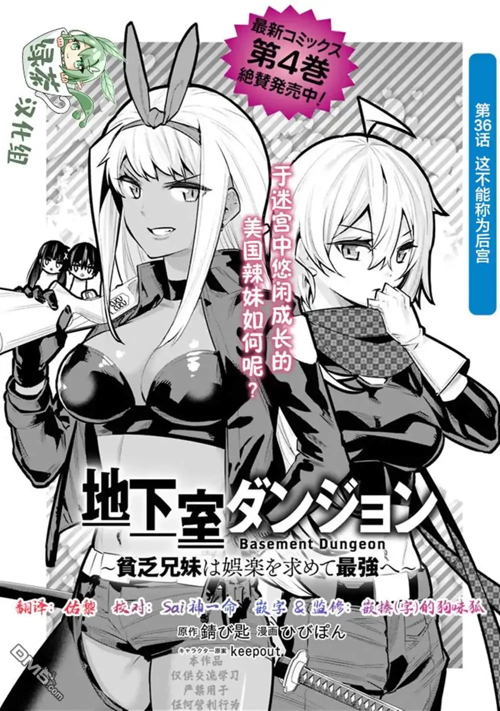 《地下室迷宫》第36话 第1页