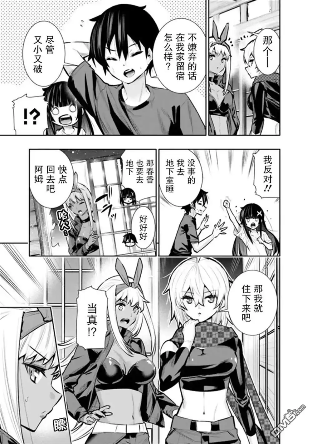《地下室迷宫》第36话 第11页