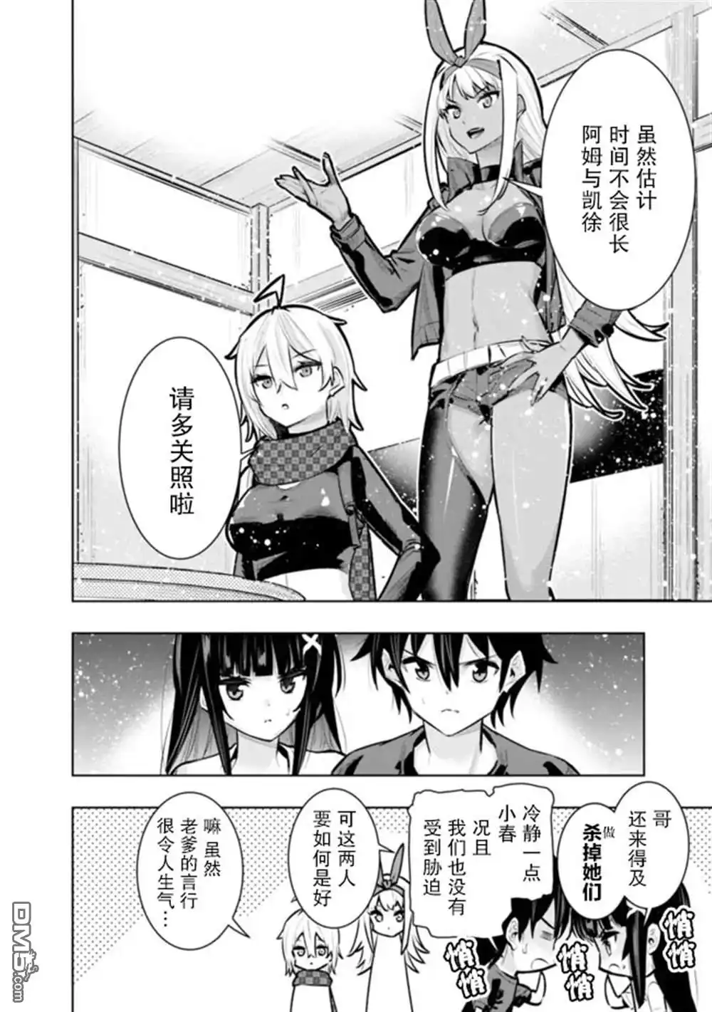 《地下室迷宫》第36话 第6页