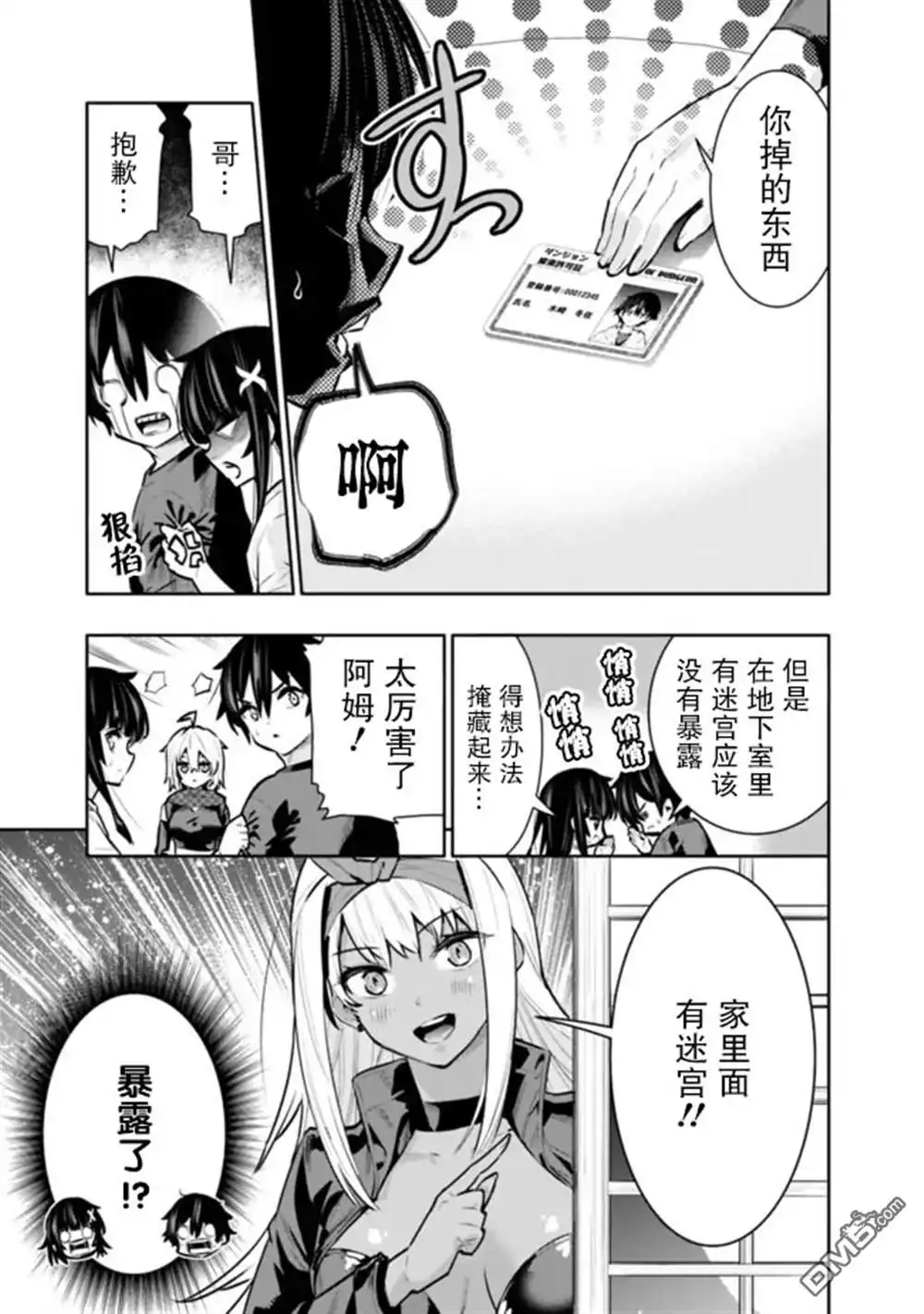 《地下室迷宫》第36话 第3页