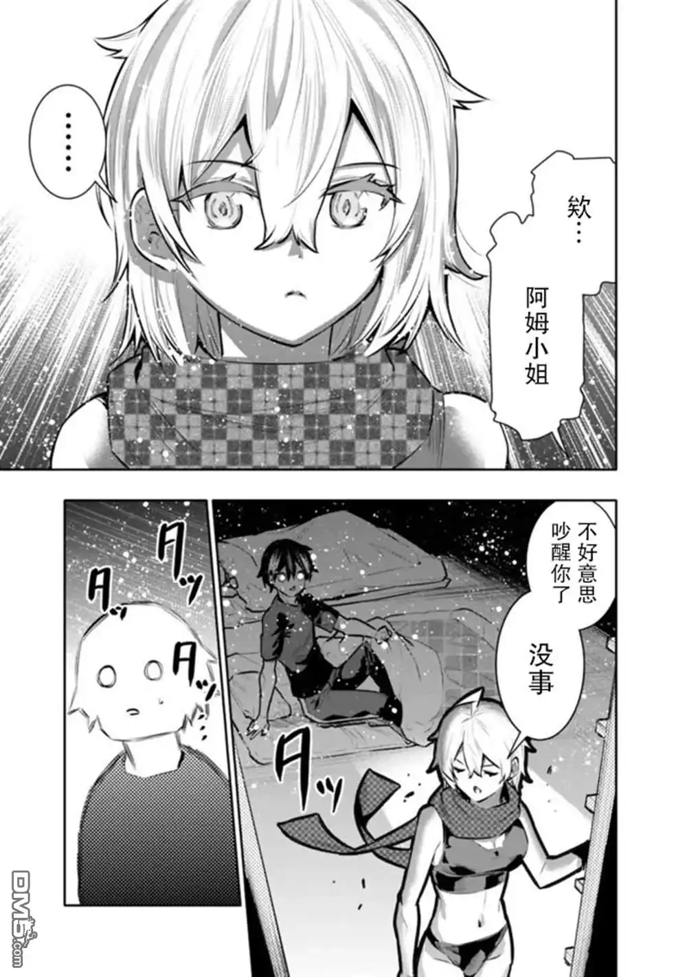 《地下室迷宫》第36话 第19页