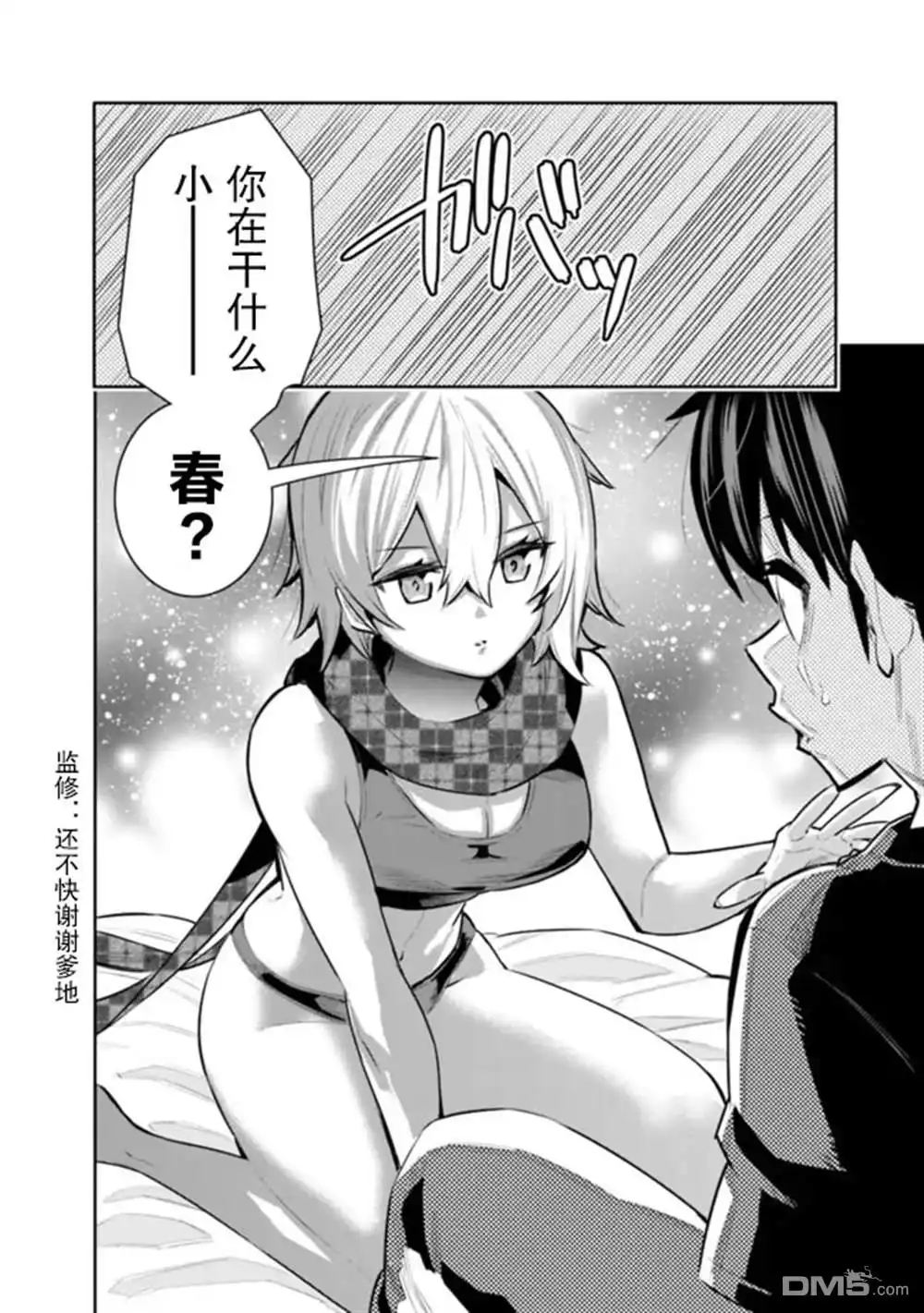 《地下室迷宫》第36话 第18页