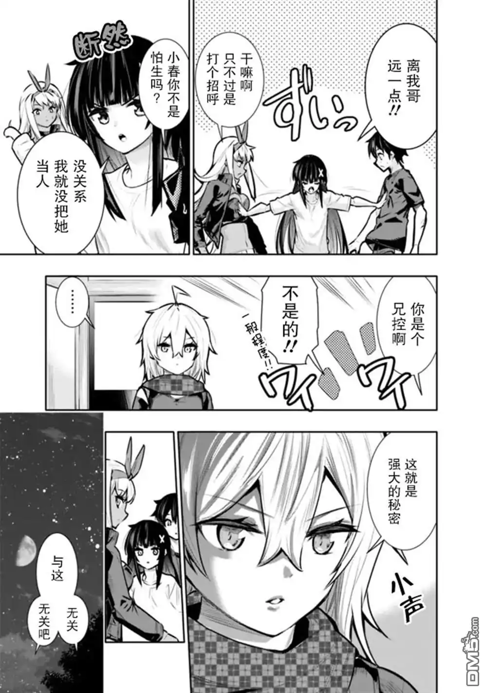 《地下室迷宫》第36话 第9页